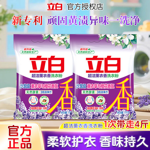 H立白超洁薰衣香洗衣粉洁净去渍持久留香1kg家用实惠袋装官方正品