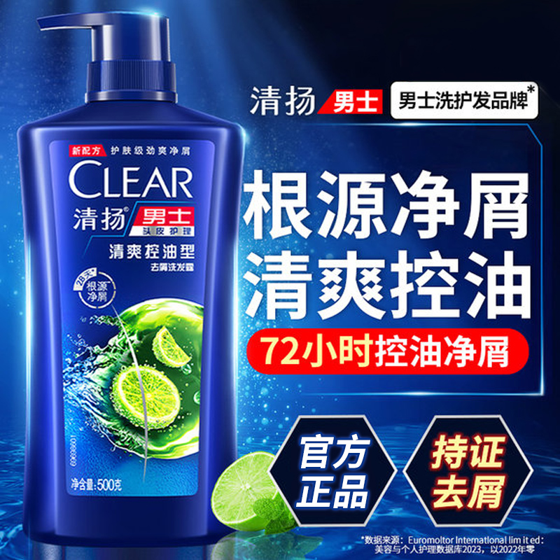 清扬男士控油蓬松型去屑洗发露专研头皮去屑止痒清爽控油洗发水