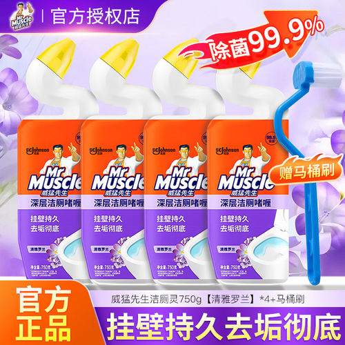 威猛洁厕灵清雅罗兰香马桶清洁剂厕所强力除尿垢臭家用卫生间正品