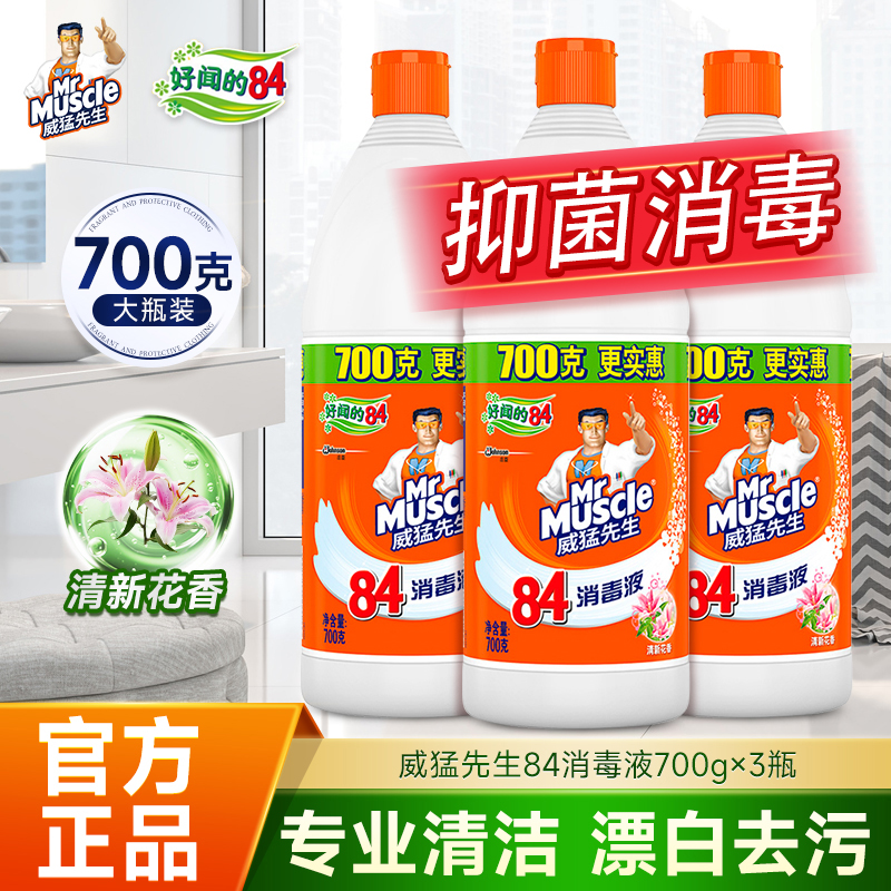 威猛先生84消毒液次氯酸消毒水家用杀菌消毒漂白剂去黄渍增白神器