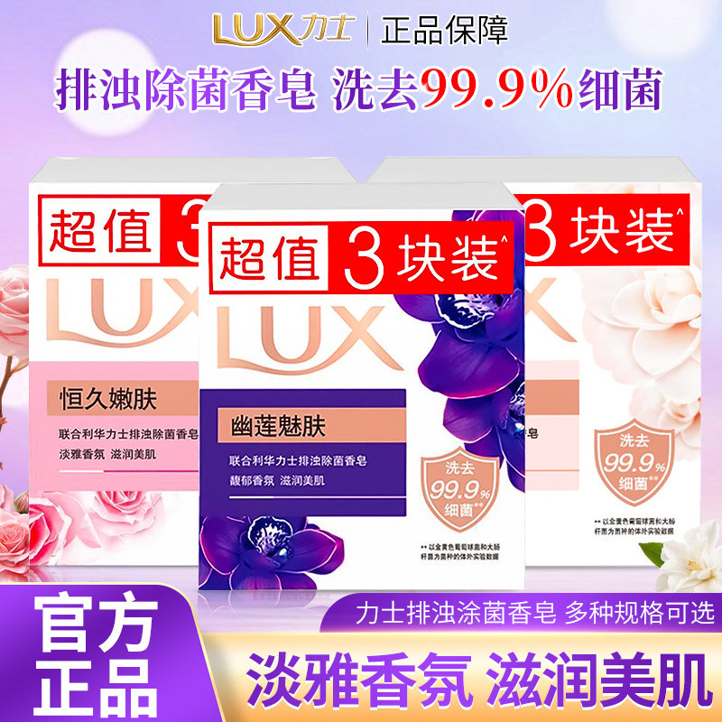 力士香皂幽莲恒久盈润洗脸洗手洗澡洁净留香型肥皂组合实惠装正品