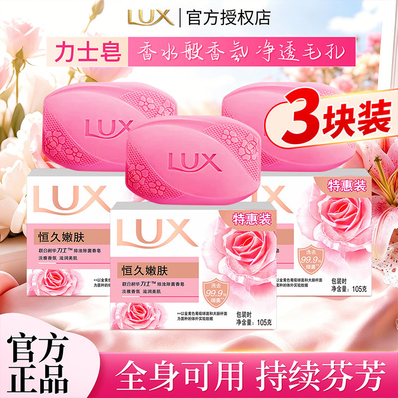 力士恒久嫩肤香皂男女士沐浴洗脸洗手用香味持久型肥皂旗舰店正品