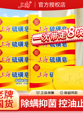 上海硫磺皂去除螨虫香皂洗手香皂男女士洗脸洗澡沐浴清洁香皂抑菌