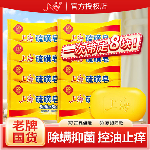 上海硫磺皂去除螨虫香皂洗手香皂男女士洗脸洗澡沐浴清洁香皂抑菌