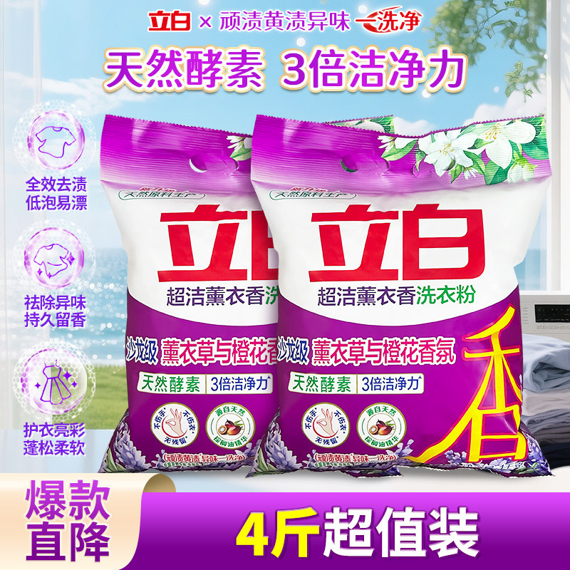 立白超洁薰衣香洗衣粉1kg袋家用实惠装香味持久洁净清新官方正品