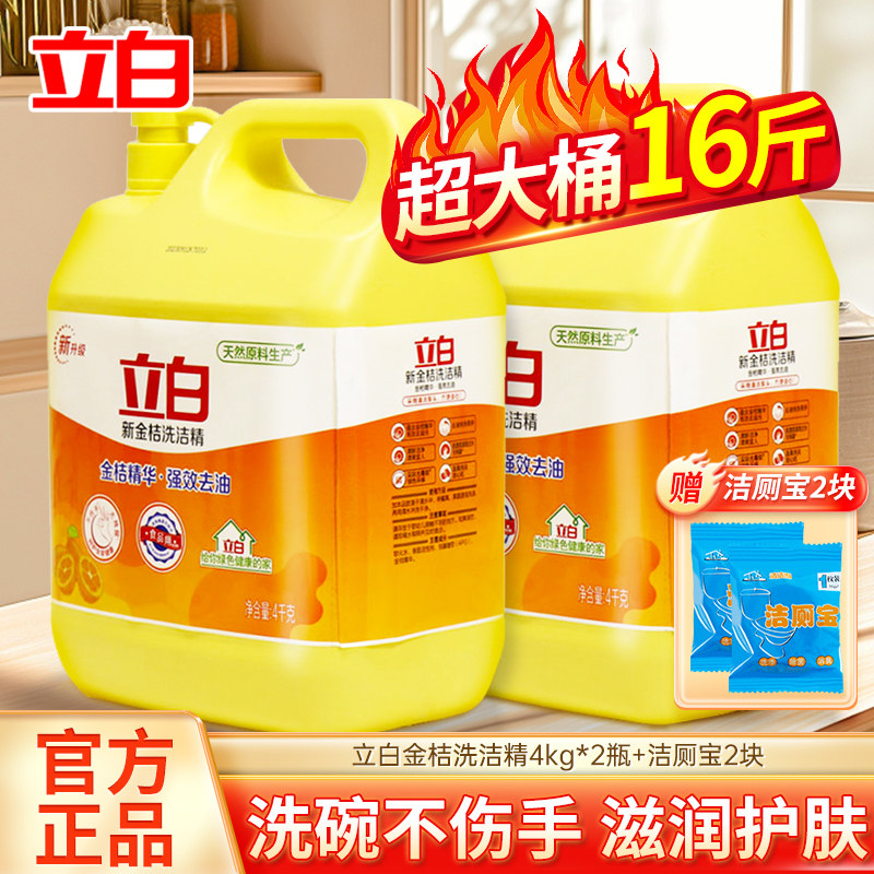 立白金桔洗洁精4kg清新去油除异味果蔬用不伤手厨房家用大桶正品,洗护清洁剂/卫生巾/纸/香薰,洗洁精,淘宝优惠券,粉丝福利购,淘宝优惠卷