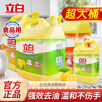 立白清新柠檬洗洁精强效去油去味无残留食品用家用洗涤剂官方正品
