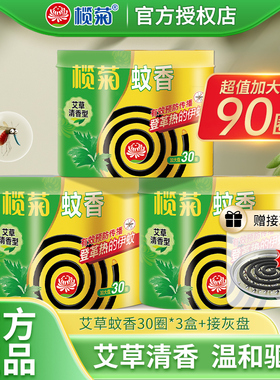 榄菊蚊香野菊花30圈盘香家用驱蚊盒灭蚊文香纹香盘加大盘官方正品