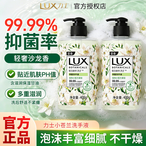 力士洗手液植萃小苍兰香氛持久留香抑菌滋润呵护双手实惠官方正品