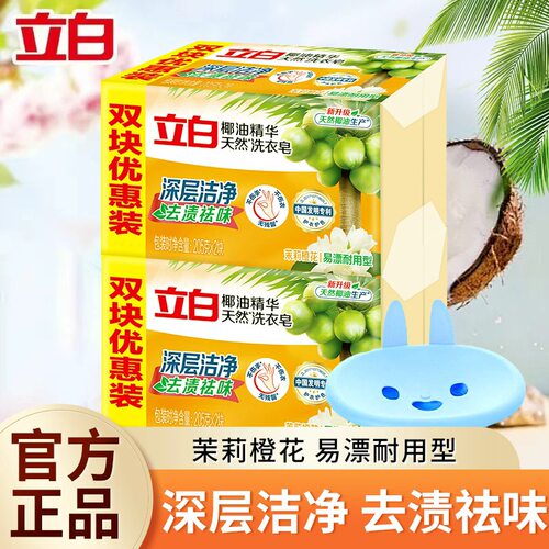 立白透明皂去污去渍易漂耐用
