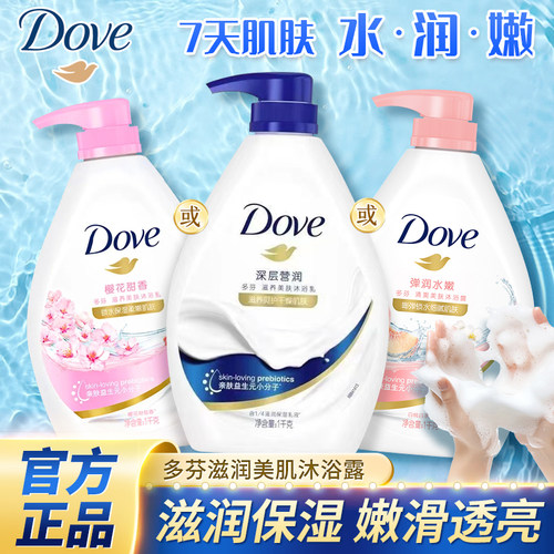 多芬沐浴露乳液持久留香深层营润樱花香甜弹力水润1kg瓶官方正品