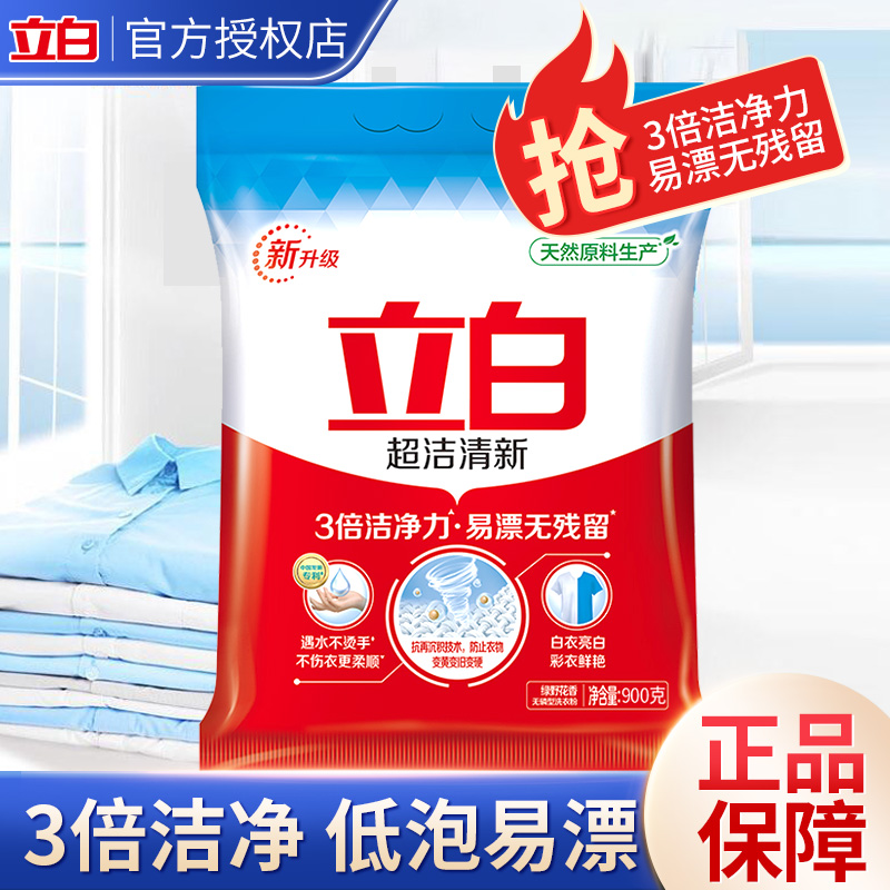 立白超洁清新洗衣粉900g