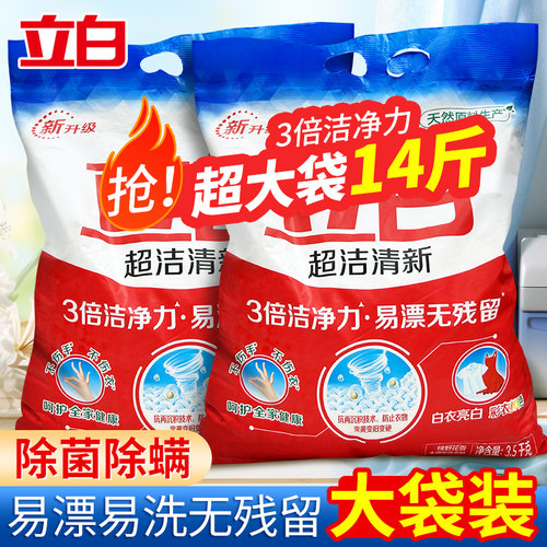 立白超洁清新粉