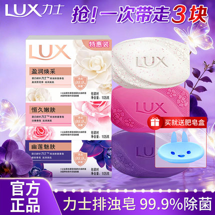 力士幽莲魅肤香皂男女通用沐浴洗脸洗手香味持久家用实惠香皂正品