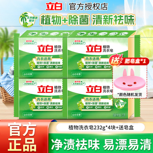 立白植物洗衣皂肥皂232g独立包装洁净除菌易漂耐用温和不伤手包邮