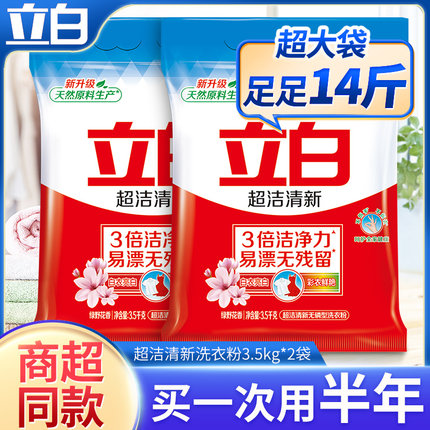 立白洗衣粉7斤大包装 超洁清新无磷型白衣亮白彩衣鲜艳持久留香