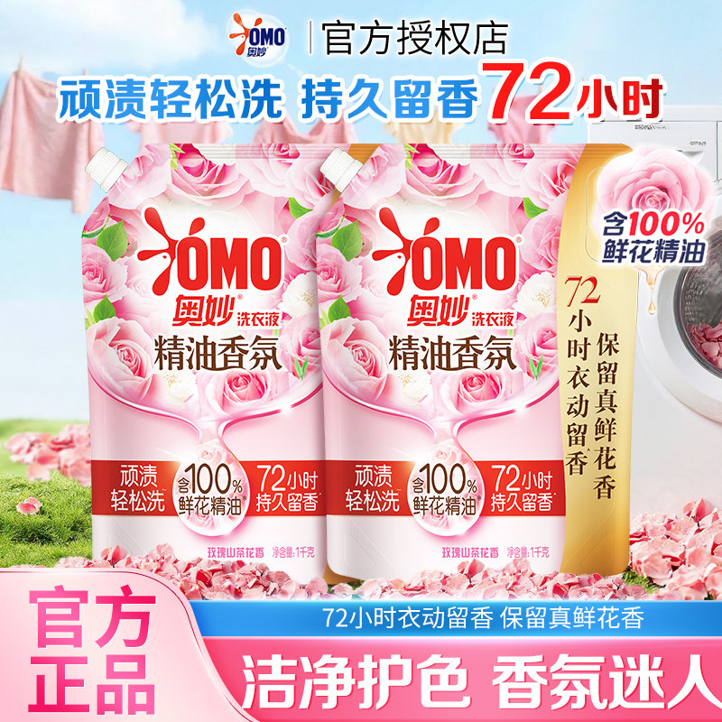奥妙玫瑰精油香氛洗衣液山茶花香家用1kg持久留香官方旗舰店正品