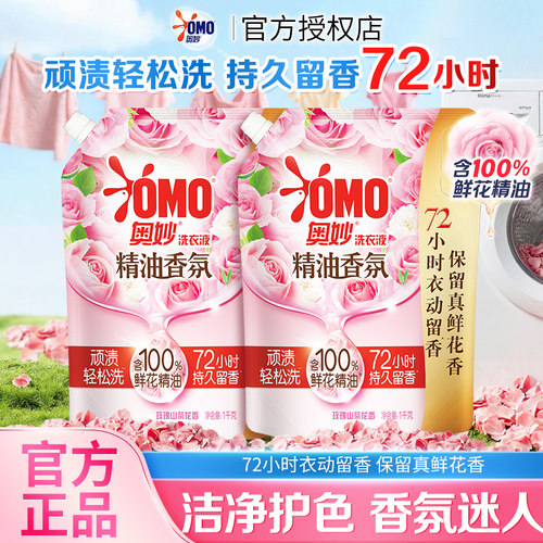 H奥妙玫瑰精油香氛洗衣液山茶花香家用1kg持久留香官方旗舰店正品