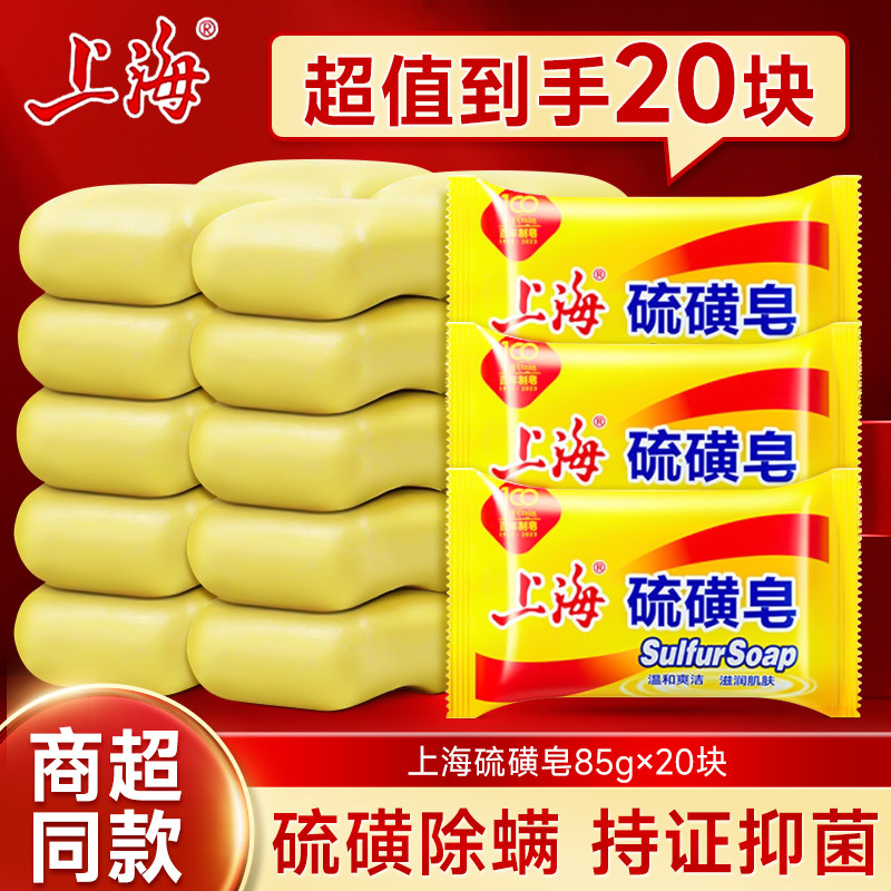 上海硫磺皂去除螨虫香皂洗手香皂男女士洗脸洗澡沐浴清洁香皂抑菌