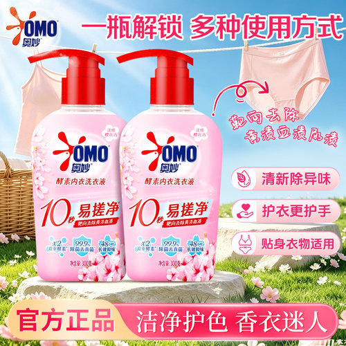 H奥妙樱花内衣裤洗衣液内裤清洗液专用除菌去血渍正品官方旗舰店