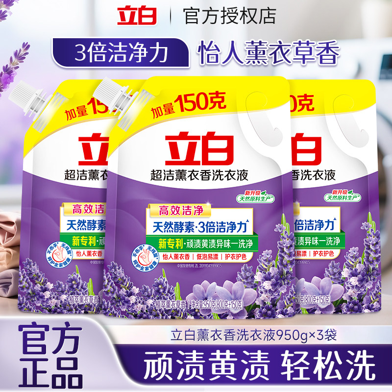 立白超洁薰衣香洗衣液950g洁净除菌去渍持久留香宿舍家用实惠正品