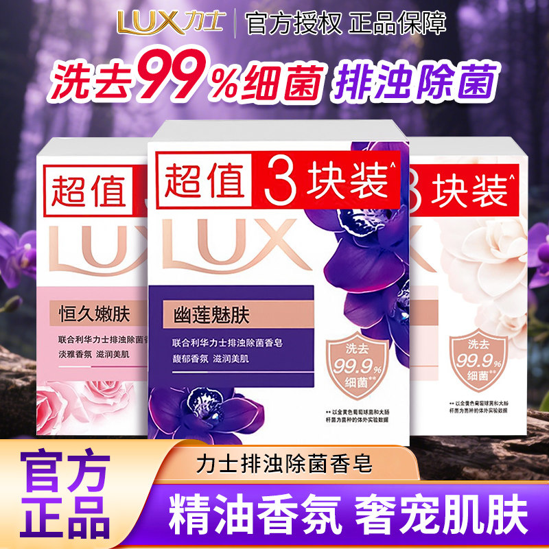 力士香皂幽莲恒久盈润男女士沐浴洗脸洗手香味持久型肥皂组合正品