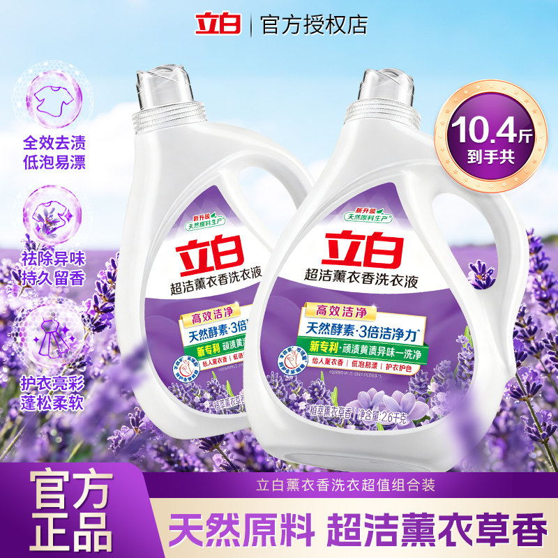立白超洁薰衣香洗衣液持久留香低泡易漂洁净去顽渍家用补充装正品
