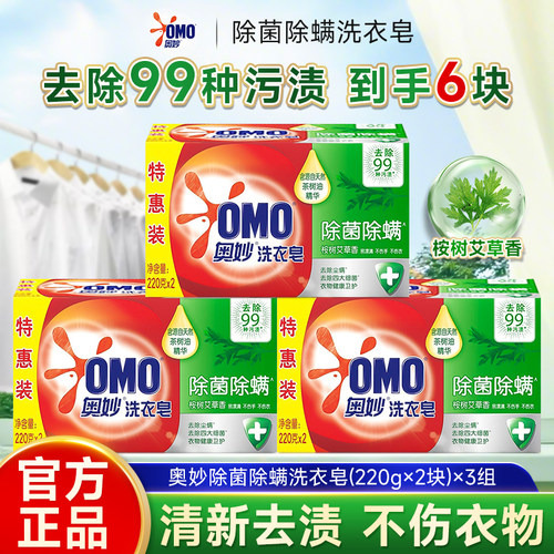 H奥妙除菌除螨洗衣皂衣物肥皂内衣裤去污渍家用实惠装清香型正品