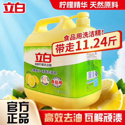 立白柠檬洗洁精大桶家用