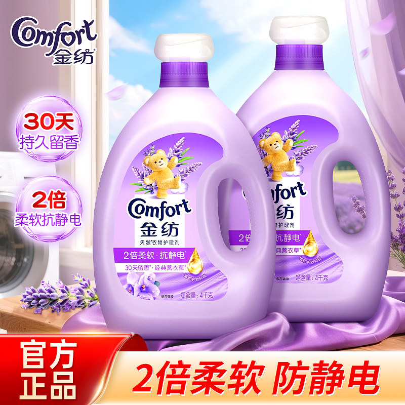 金纺薰衣草柔顺剂衣物护理剂持久留香护色防静电家用实惠官方正品