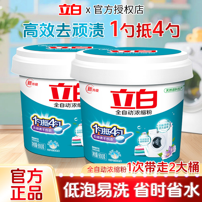 立白全自动浓缩洗衣粉无磷速溶除螨除菌抑菌皂粉实惠桶装袋装正品