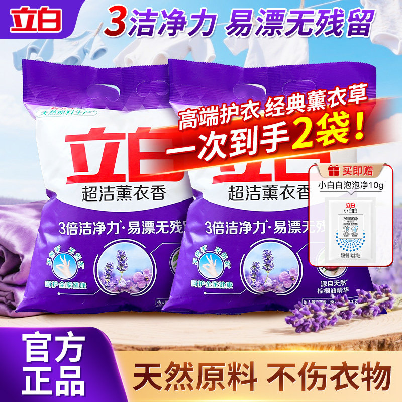 立白超洁薰衣香洗衣粉1kg洁净易漂清新留香家用实惠袋装官方正品