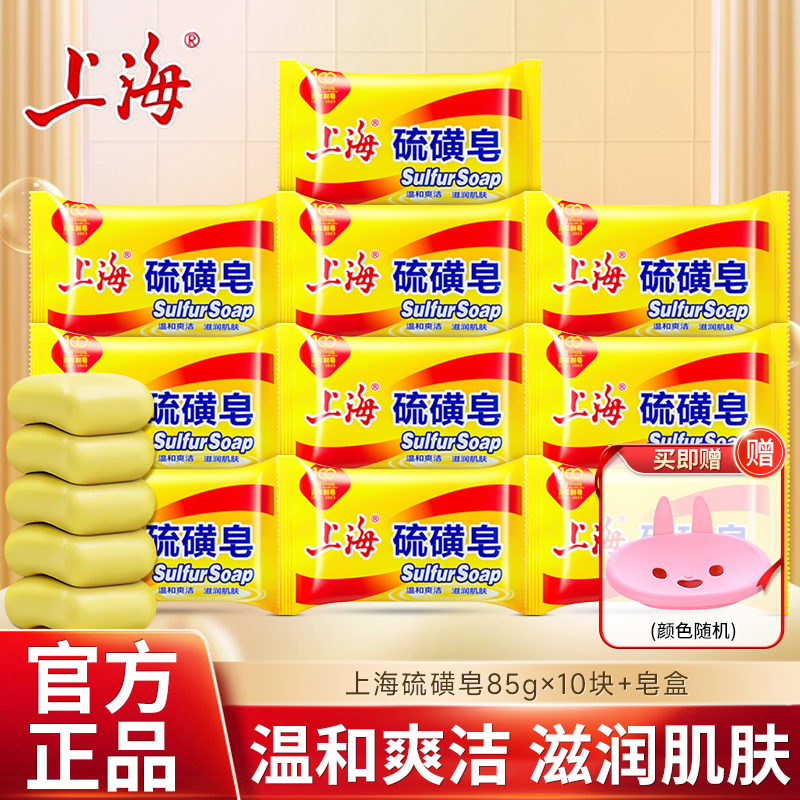 上海硫磺皂去除螨虫香皂