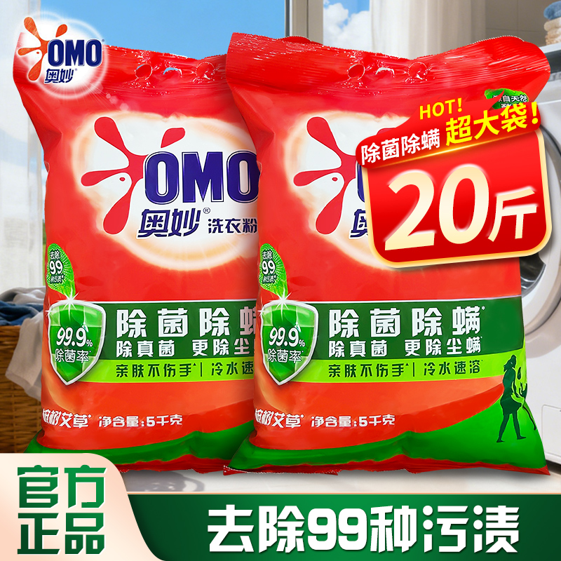 奥妙洗衣粉深层洁净除菌除螨家用洗衣粉大袋实惠整箱批发官方正品