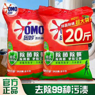 奥妙洗衣粉深层洁净除菌除螨家用洗衣粉大袋实惠整箱批发官方正品