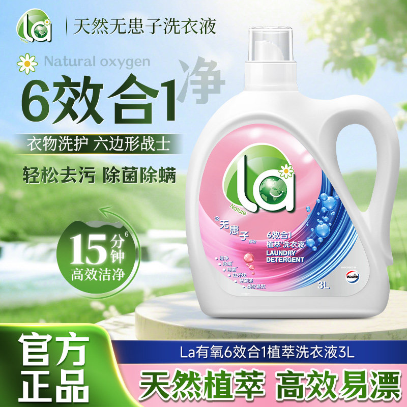 威露士6效合1植萃洗衣液除菌除螨洁净手洗衣物清洁留香柔顺正品