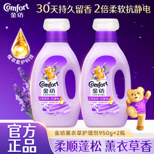 金纺薰衣草柔顺剂950g衣物柔顺护理持久留香防静电家用实惠装 正品