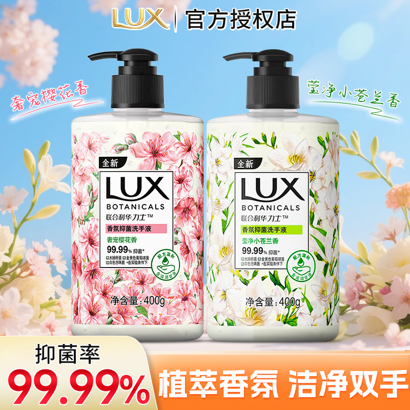 力士小苍兰樱花香氛洗手液400g持久留香抑菌清洁滋润呵护双手正品