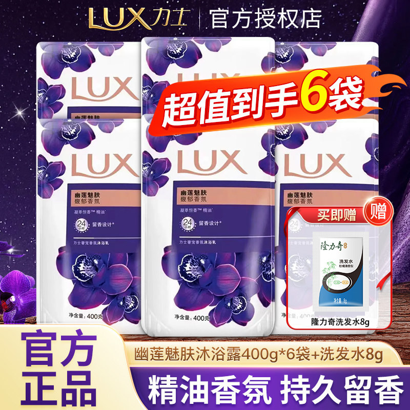力士幽莲魅肤香氛沐浴露乳持久留香滋养水润400g补充袋装实惠正品
