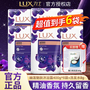 力士幽莲魅肤香氛沐浴露乳持久留香滋养水润400g补充袋装实惠正品
