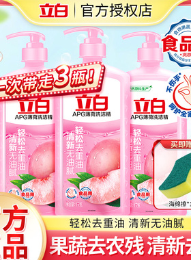 立白APG薄荷洗洁精1kg家用实惠不伤手厨房去重油洗碗洗涤去污正品