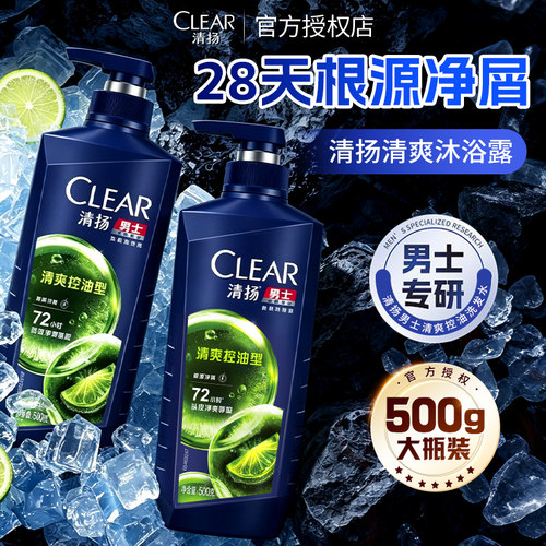 H清扬清爽控油洗发水男士专用蓬松柔顺去屑止痒多效水润护发正品