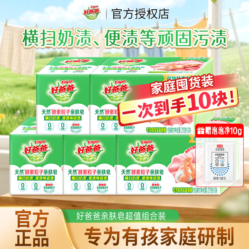 好爸爸洗衣皂婴儿内衣物手洗温和专用亲肤粒子皂210g*2块家用实惠