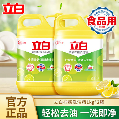 C立白洗洁精柠檬清新除味除油去渍不伤手宿舍家用实惠装官方正品