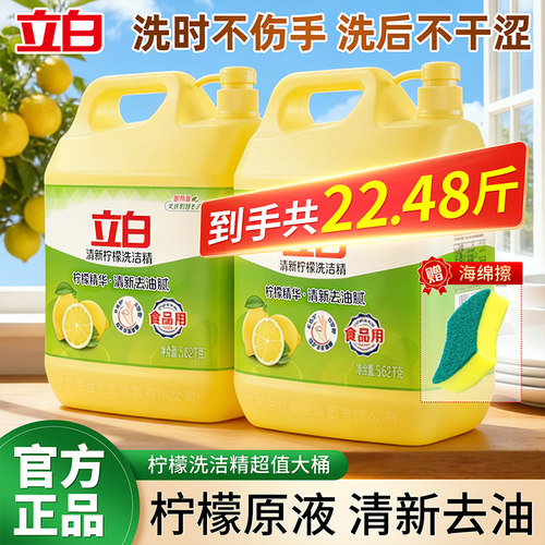立白柠檬洗洁精大桶家用