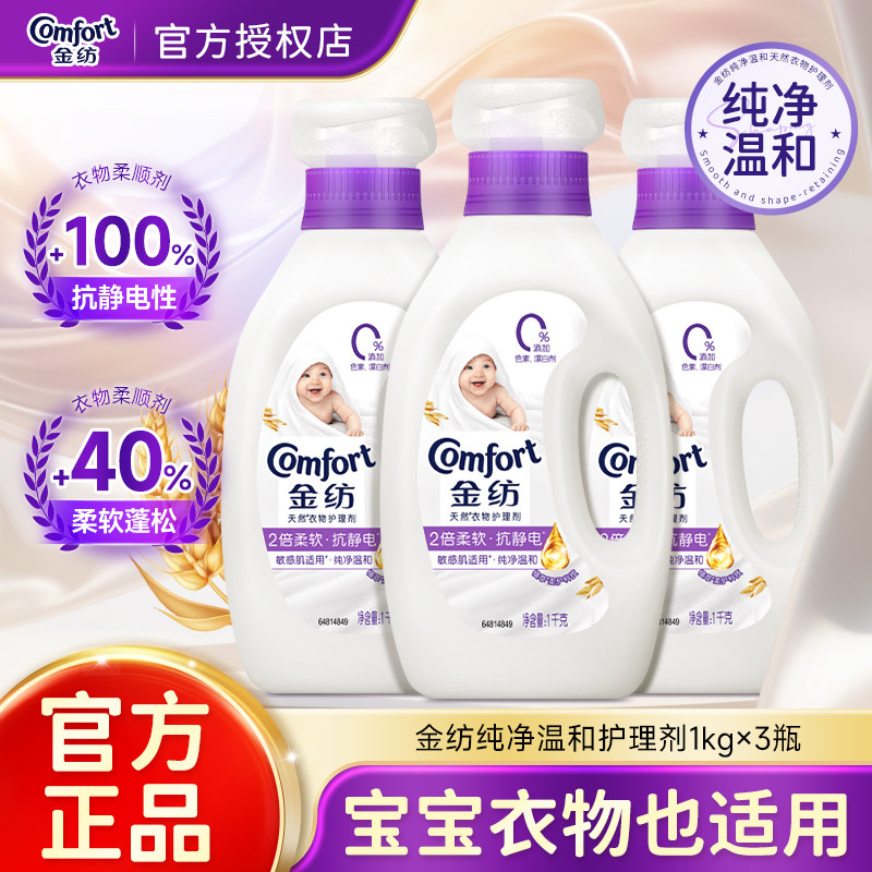 金纺柔顺剂大瓶装官方旗舰店正品持久留香纯净温和衣物若软护理剂