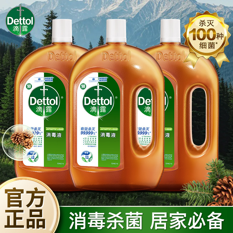 滴露消毒液家用室内地板宠物杀菌除螨消毒衣物洗衣机用消毒水正品