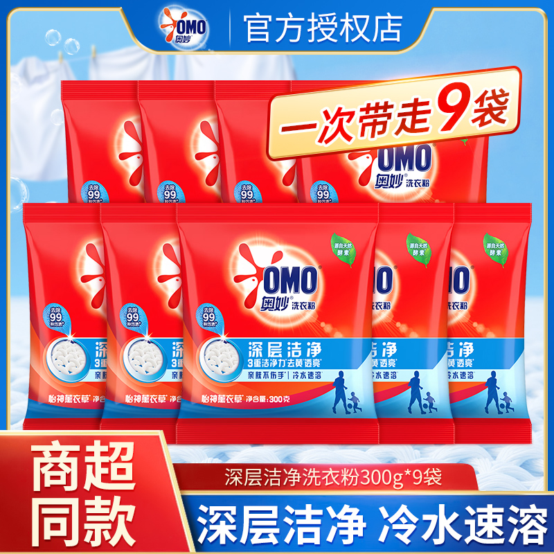 奥妙洗衣粉深层洁净300g家用小袋去污实惠装官方正品小包装整箱批