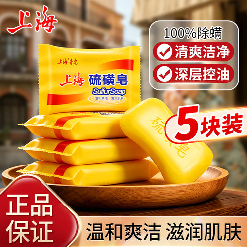 上海硫磺皂去除螨虫香皂