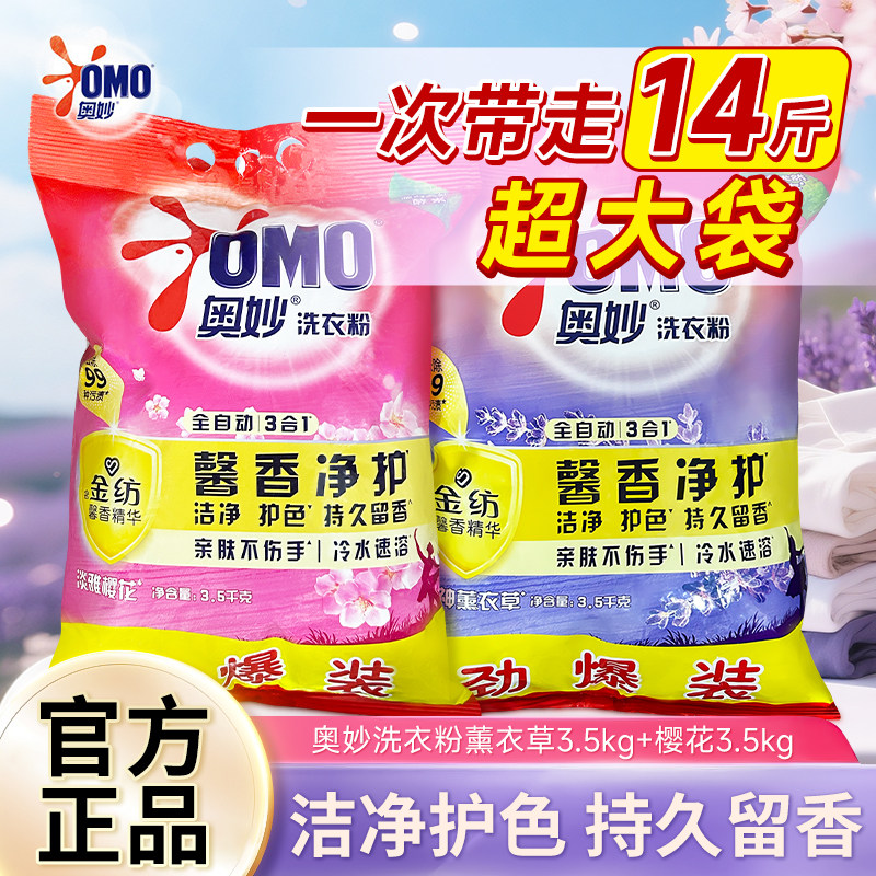 奥妙洗衣粉薰衣草樱花香味持久除菌除螨家庭用实惠袋装官方旗舰店